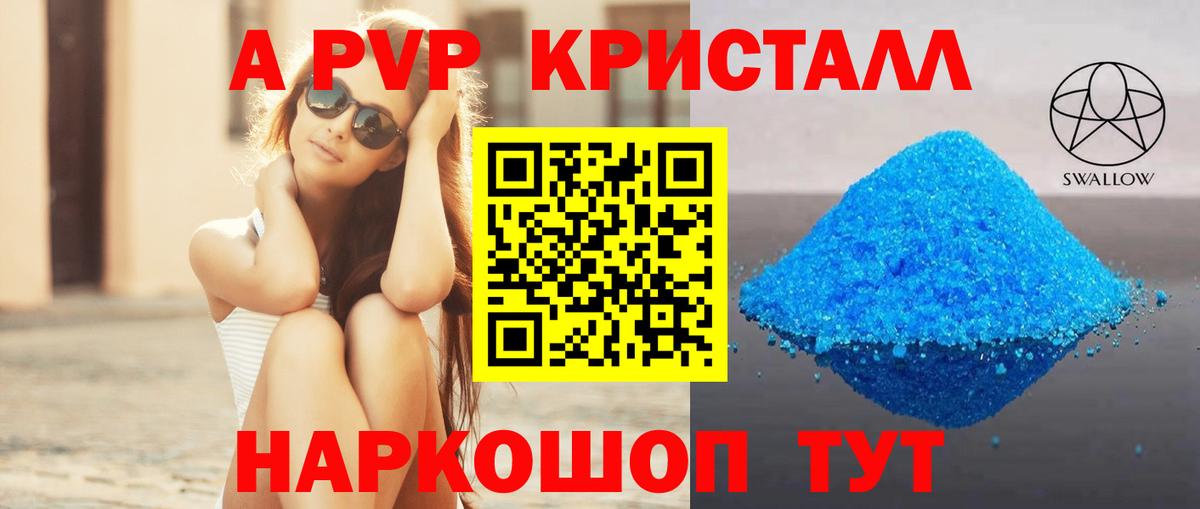 A-PVP VHQ Миллерово