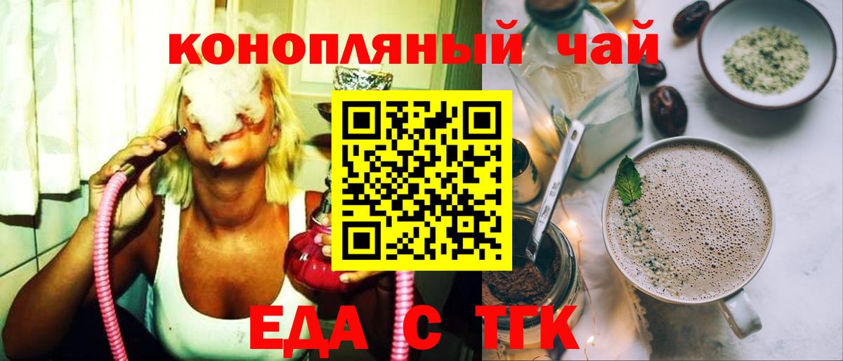 Еда ТГК конопля  Вход с VPN  Миллерово 