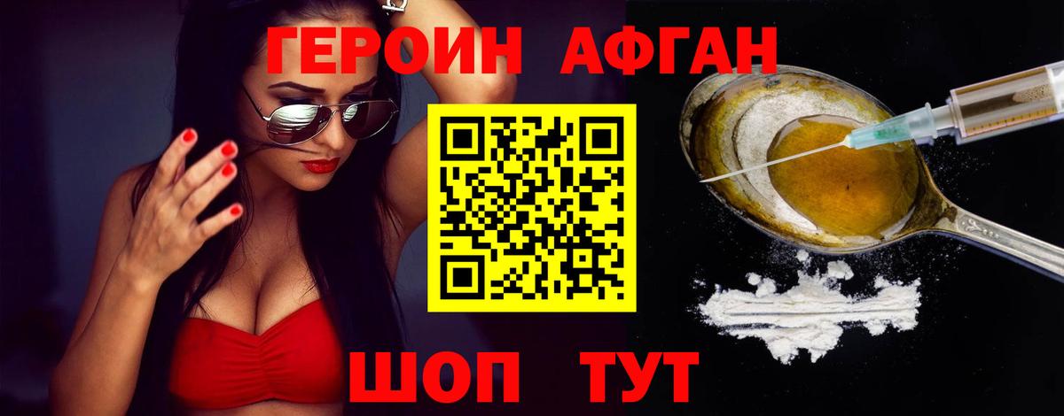 Героин Афган  Вход с VPN  Миллерово 