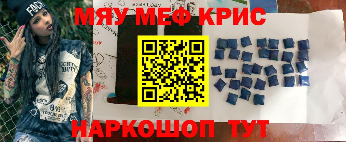 МЯУ-МЯУ кристаллы  МЕФ мяу мяу  Вход с VPN  Миллерово 