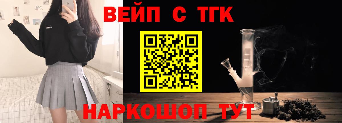 ТГК жижа  Вход с VPN  Миллерово 